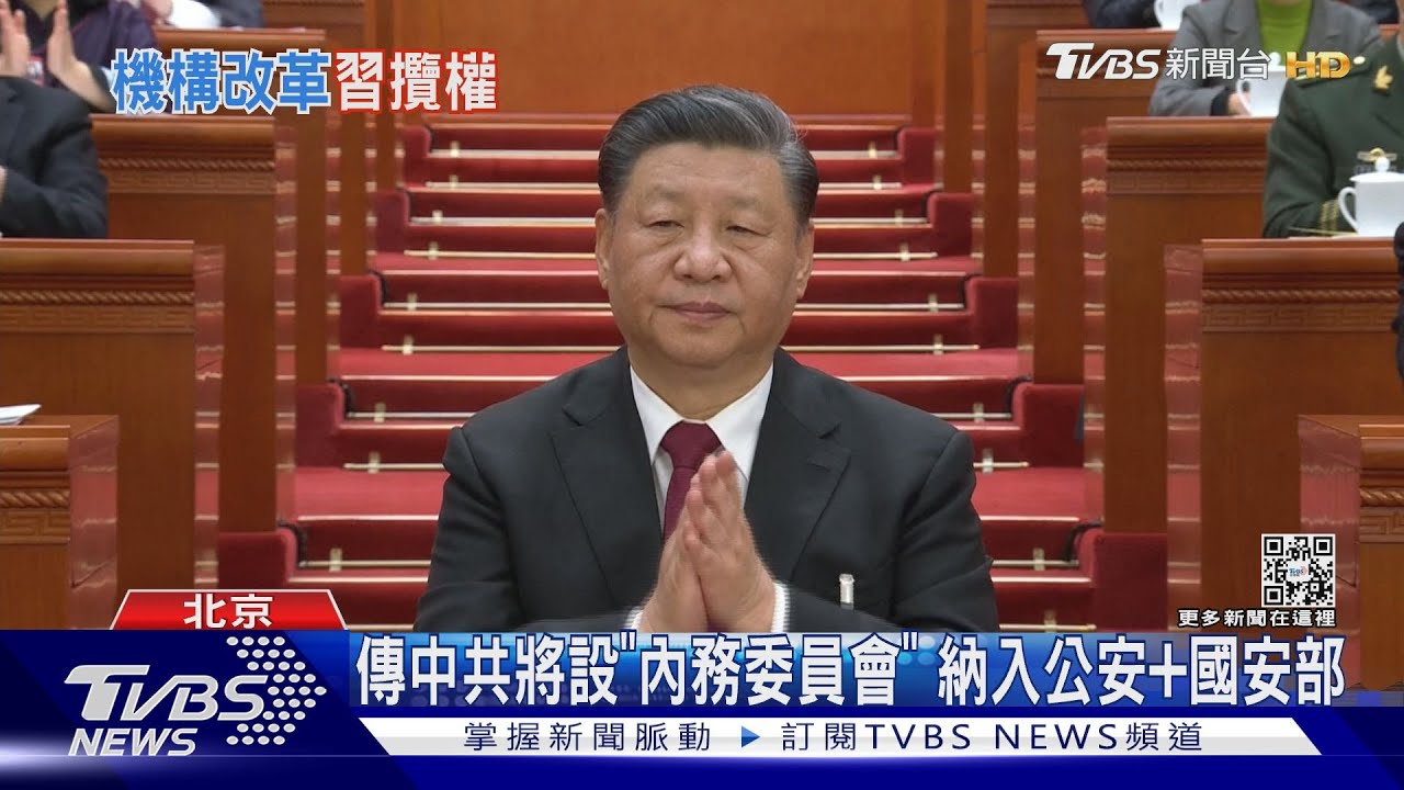 兩會最大看點 外媒聚焦中共「機構改革」