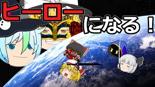 【ゆっくり茶番】霊夢達がヒーローになります！