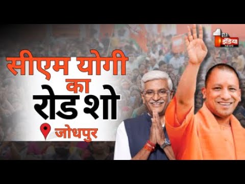 भगवामय हुआ Jodhpur, CM Yogi Adityanath का Road Show | Gajendra Shekhawat | Lok Sabha Election 2024