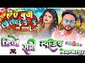 A Bhuchi Chudi Na Sambhale Sami Dj Bisambharpur Bhojpuri Song Dj Remix