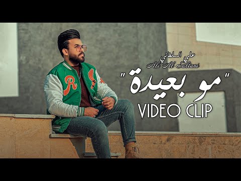 مو بعيدة علي السلطان