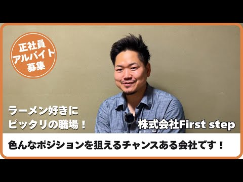正社員さんインタビュー！