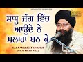 DHARNA SADHU JAG VICH ONDE NE MAAAHA BAN KE Baba Amrjeet Singh Ji Galib Khurd Wale VirasatTV