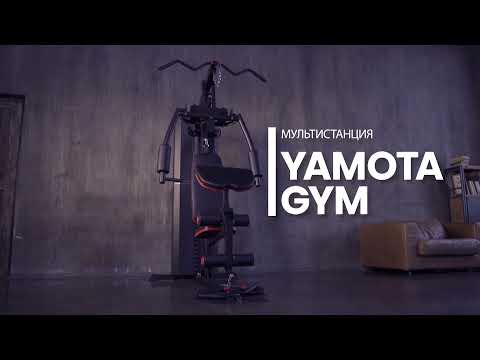 Мультистанция Yamota GYM - Видео 1