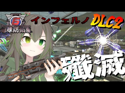 【地球防衛軍6】#12 さぁ、続きと行こうか!「参加型」#新人vtuber #jpvtuber #バ美肉 #earthdefenseforce6