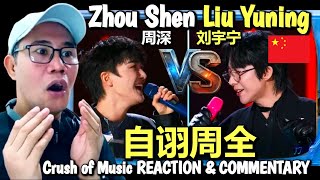 Download lagu Zhou Shen 周深 x Liu Yuning 刘宇宁 - 自诩周全 - Crush of Music REACTION mp3 Download lagu Zhou Shen 周深 x Liu Yuning 刘宇宁 - 自诩周全 - Crush of Music REACTION mp3