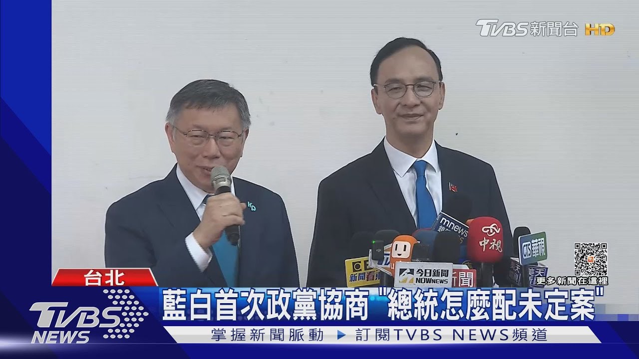 藍白首次政黨協商 「總統怎麼配未定案」
