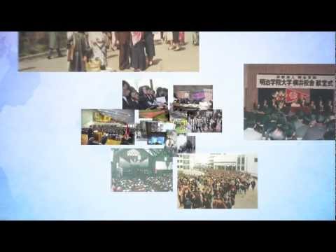 明治学院大学　150年周年記念動画