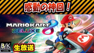 【実況】マリカー大会で最後に衝撃的結末が・・・！？【生放送】