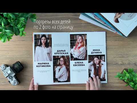 Выпускной альбом для 4х, 9х ,11х классов . Дизайн 'Классика' (до 20 страниц)