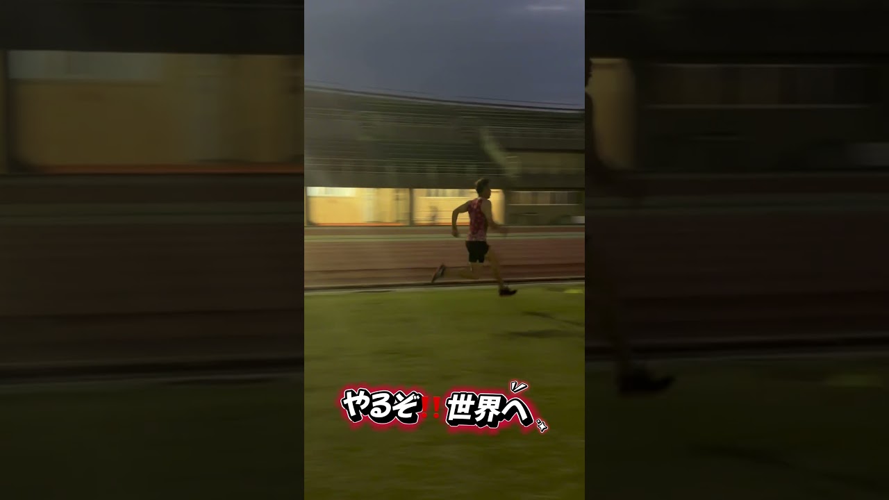 芝生でのスプリント　芝生ハイピッチ走　譜久里武