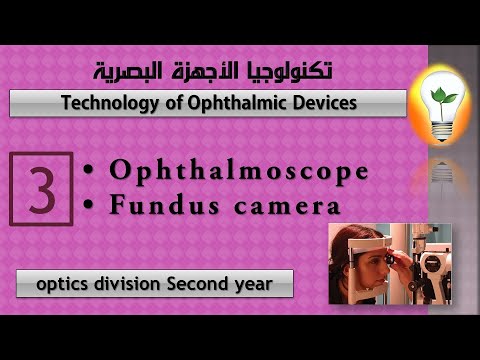 Technology of Ophthalmic Devices lecture 1 Anterior Segment Examination فحص الجزء الأمامي