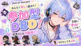【DBD参加型】最近やってなさ過ぎて浦島太郎なのでまったり・・今どうなってます？【サバもキラーもやる/デッドバイデイライト/ライブ配信】