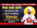 पिंगळा नावाच प्रकरण L लेटेस्ट काल गायल