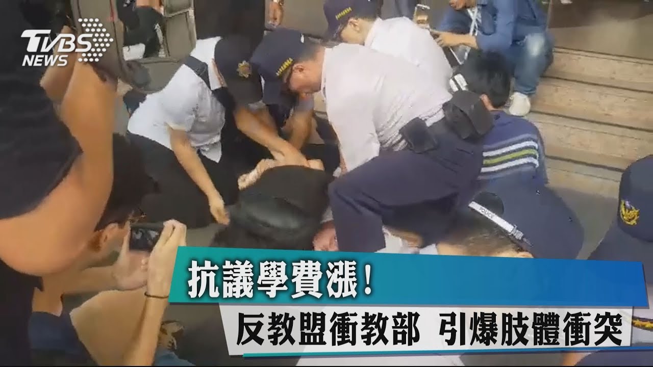 抗議學費漲!反教盟衝教部 引爆肢體衝突