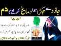 Dimag Ki Jakran Khatam Karne Ka Dam Ruqyah For Brain Jadu Se Jakra Huwa Dimag Kholne Ka Dam