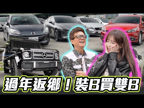 【買台大G裝逼不用兩百萬?!】小施場子大爆滿～ 滿滿中古車最熱銷的竟然不是Toyota!! 保險該怎麼買才安心 @sscarlife