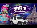 Insta Viral Song Saawariya Maine Dilao Dholi Car Ratanrao New Song Trendingsong Viral Savriya