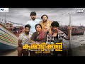 Kummattikali Full Movie English Subtitle 4K Madhav Suresh Gopi Indiramma Super Good Films