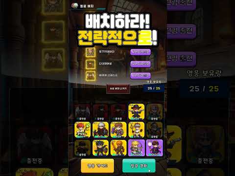 영웅 파티 키우기 : 방치형 수집 RPG video thumbnail
