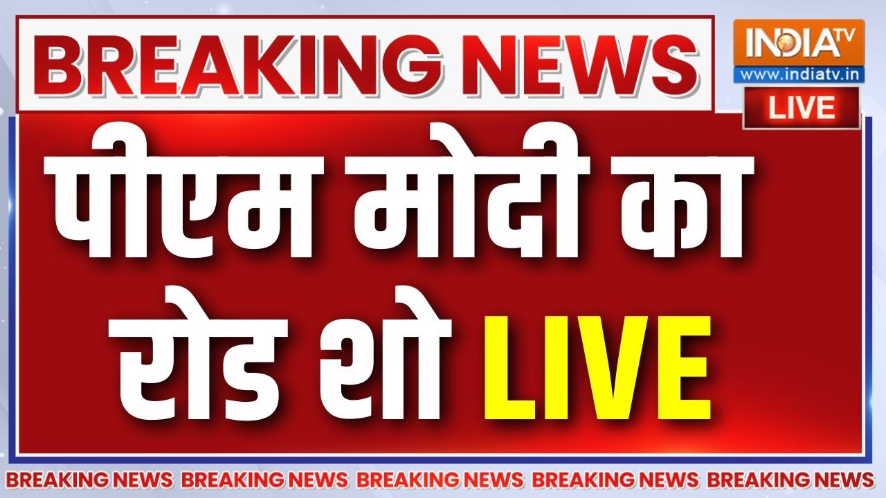 PM Modi's MEGA Roadshow in Kolkata Live : कोलकाता में पीएम मोदी का रोड शो | Bengal Electio