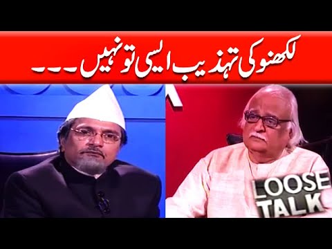 Lucknow Ke Nawab Pakistan Mein‚ Moin Akhtar | Loose Talk