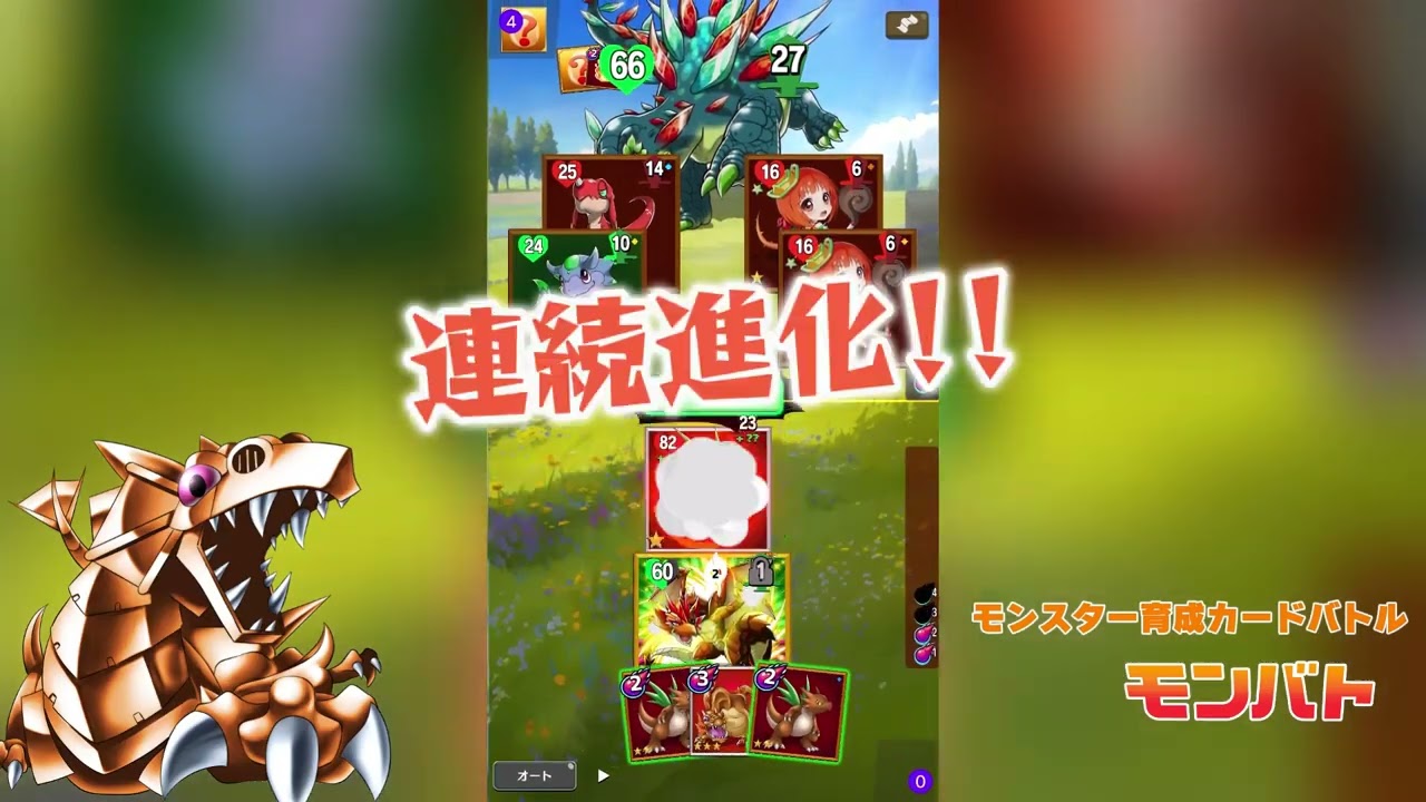 モンバト：モンスターカードバトル 公式動画サムネイル