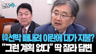 韓선박 빼내려 이란에 대가 지불?…외교장관 그런 계획 없다 딱 잘라 답변 [현장쏙] / 연합뉴스TV(YonhapnewsTV)