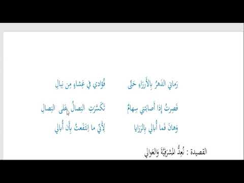 MUTANABBI'S POEM_ARABIC EXPLANATION