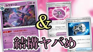 マウマージ＋デヴォリューションでサイド複数取り余裕すぎた【ポケカ】