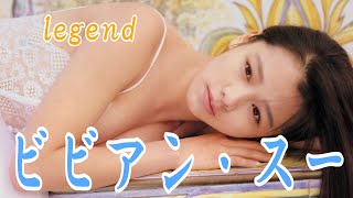 ビビアン・スー