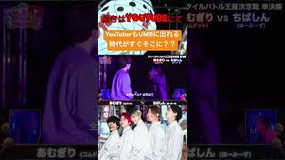 YouTuberのラップスキルがえぐすぎるwwwwww #コムドット #ラップバトル #ちばしん#ラップ