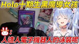 族長抽Holo卡泳裝盒又抽到了很不得了的“Holo十期生”ww【 兔田佩可拉／兎田ぺこら】【ホロライブ切り抜き】【HOLOLIVE中文】