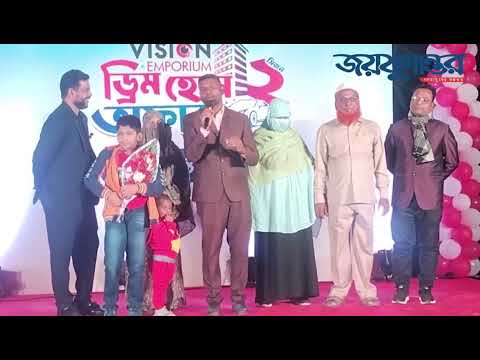 বগুড়ায় আলতাফুন্নেসা খেলার মাঠে “ভিশন  এম্পোরিয়াম  ড্রিম হোম -২” ক্যাম্পেইনের বিজয়ীর মাঝে ফ্ল্যাটের চাবি হস্তান্তর।