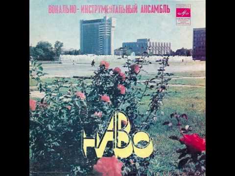 ВИА "Наво" – Сумалак (EP 1980)
