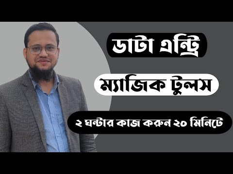 Data entry earn money online Data entry tutorial bangla 2025 Data entry jobs work from home 2025