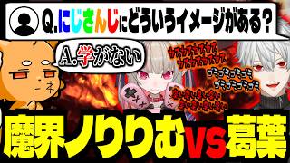 ズズ『にじさんじって学が無い』。数分後の、りりむvs葛葉の口喧嘩がそれを証明してしまうｗｗｗ【#VCRRUST/ズズ/魔界ノりりむ/葛葉/ぐちつぼ/群青ロマン】#rust