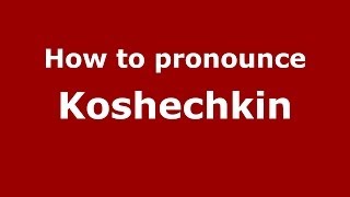 How to pronounce Koshechkin