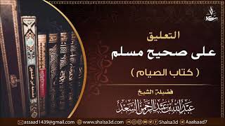 صورة (1130-1134) فضل صيام عاشوراء من كتاب الصيام من صحيح مسلم