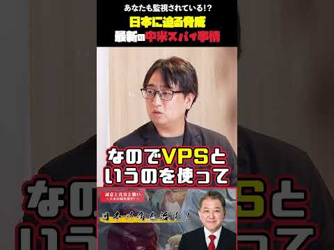 現代経済学科 日本に迫る脅威 最新の中国・アメリカのスパイ事情 元国連諮問機関理事 大野寛文・吉野敏明 対談 〜前編〜 #吉野敏明 #政治 #国連 #国防 #スパイ #情報戦 #大野寛文