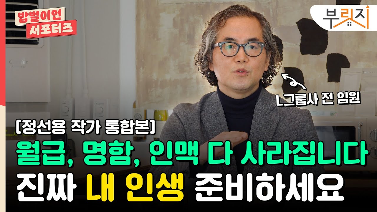 [밥벌이언 써포터즈] "직장인들, 회사 다니는 동안 '이것' 꼭 챙기세요"