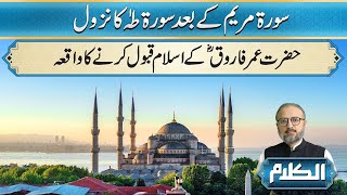Download lagu Surah Taha Ka Nazool | Al-Kalam | 19 Dec 2024 | City 42 mp3