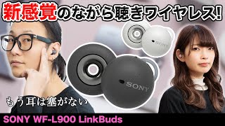 SONY ソニー LinkBuds【WF-L900】 グレー / e☆イヤホン