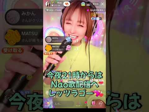 #Go ROUND#伊藤奈央#@🌈🌴Nao#デビチル#ゴーラウンド#昭和歌謡#歌うま#GO ROUND#Tiktok#LIVE配信@🌈🌴Naoで検索#21時半過ぎより毎日配信中#Naoオリジナル曲