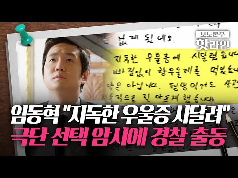 [핫라인] 피아니스트 임동혁, SNS에 신변 비관 글 올려… 경찰에 구조
