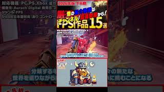【発売予定ゲーム ザックリ紹介】Warhammer 40,000: Boltgun 2【#ホビドワ #Shorts #ゲーム】