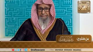 حكم من حج بحجة واحدة عن أكثر من شخص - الشيخ صالح بن فوزان الفوزان image