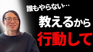 【穴場ビジネス】皆「行動」しないから穴場があるんです!今からでもまだ間に合う穴場ビジネス!