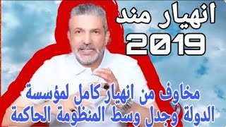 بن سديرة اليوم..يكشف حقيقة انهيار مؤسسة الدولة مند ثولي تبون زمام الحكم.....