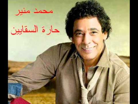 محمد منير - حارة السقايين.Mohamed Mounir-Hara el saqueen